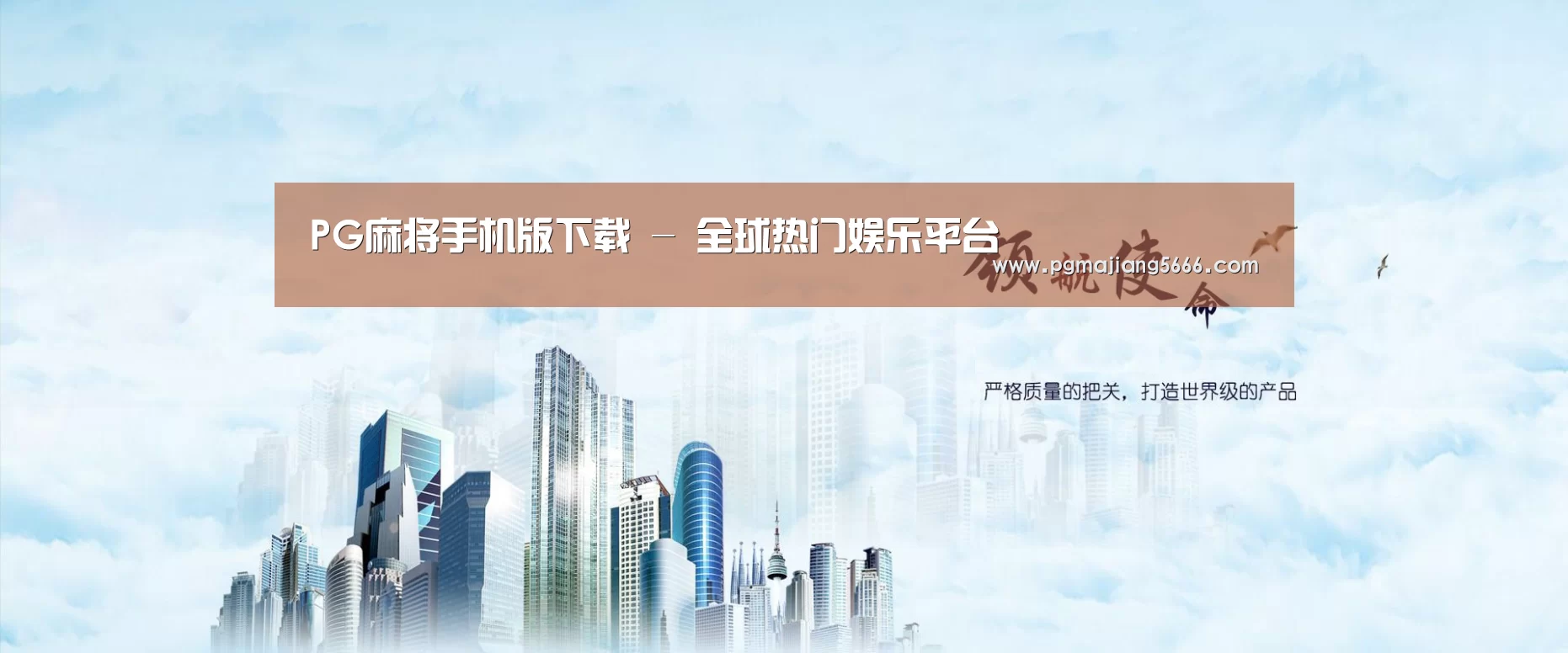 PG麻将手机版下载公司