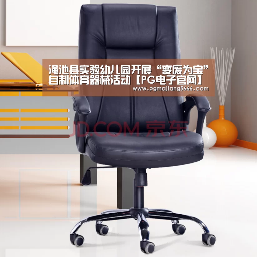 渑池县实验幼儿园开展“变废为宝”自制体育器械活动【PG电子官网】(图2) PG电子官网