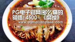PG电子官网|多么痛的领悟!4500+《腐蚀》玩家被工作室封号(图2) PG麻将官网入口