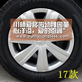 川师爱哆啦幼稚园童心洋溢,爱的恩赐”大型文艺活动隆重举行|PG麻将官网入口(图1) PG电子官网