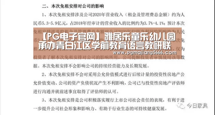 【PG电子官网】雅居乐童乐幼儿园承办青白江区学前教育语言教研联组活动(图3) PG麻将官网入口