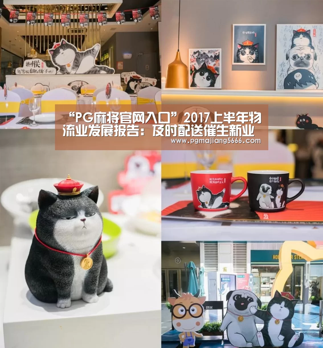 “PG麻将官网入口”2017上半年物流业发展报告:及时配送催生新业态(图2) PG官方入口
