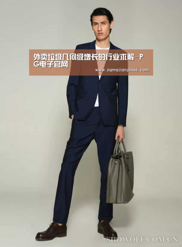 外卖垃圾几何级增长的行业求解-PG电子官网(图4) PG电子官网
