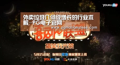 外卖垃圾几何级增长的行业求解-PG电子官网(图3) PG电子官网